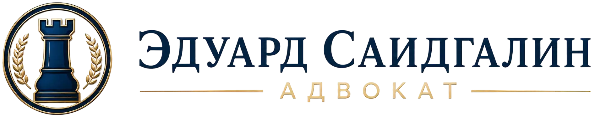 Адвокат в Стерлитамаке