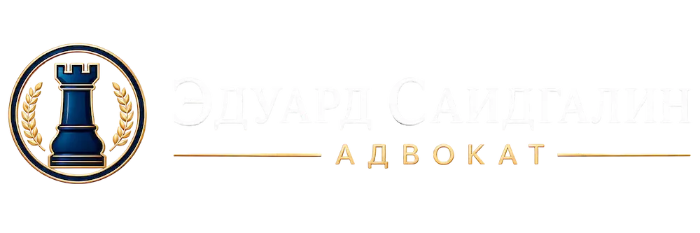 Адвокат в Стерлитамаке